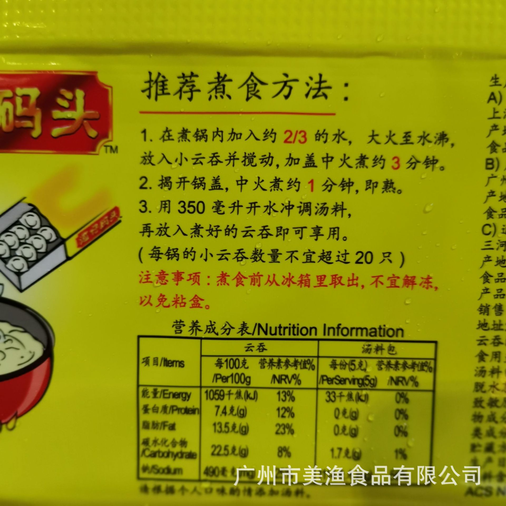 港式 鲜肉混沌小云吞 小馄饨 早餐 夜宵 云吞12包*600g/包 75只装