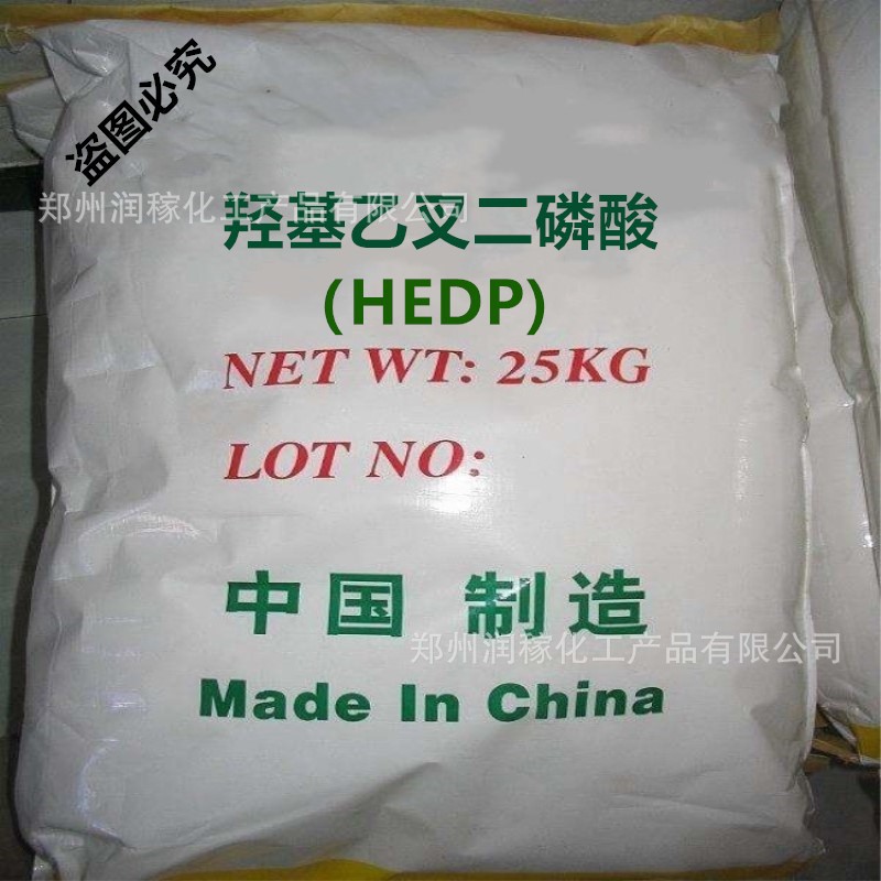 现货供应羟基乙叉二膦酸90清洗剂hedp羟基乙叉二膦酸支持拿样