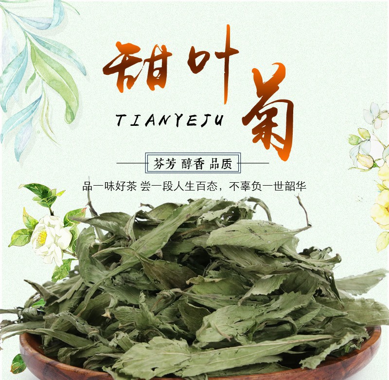 批发2021新货甜菊叶 甜叶菊 甜叶菊花茶花草茶大货直发大片甜叶菊