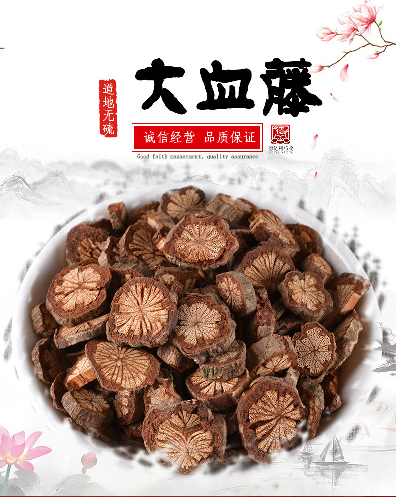 老兵诚信中药材红藤大血藤脑血通新货无硫规格齐全支持药检