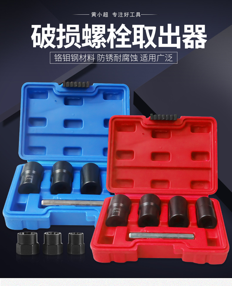 破损螺母螺栓取出器套头取六角螺丝工具套筒螺栓螺母断丝取出器