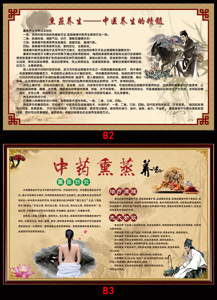 养生馆中药熏蒸的好处海报宣传画 美容保健spa馆墙壁背景广告贴纸