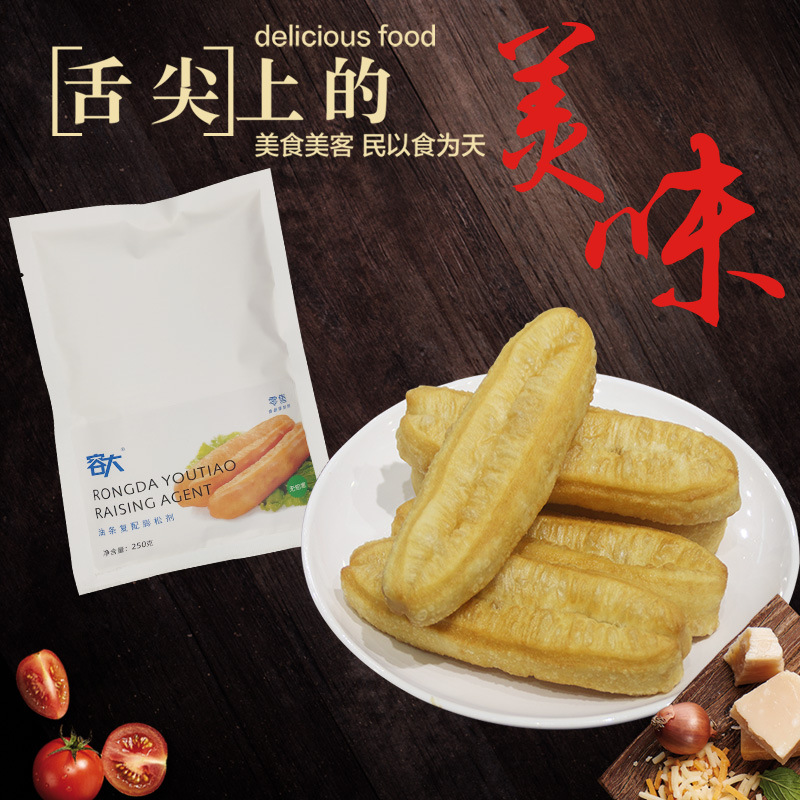 容大无铝油条膨松剂250g无铝害家用炸油条专用蓬松剂 两袋包邮