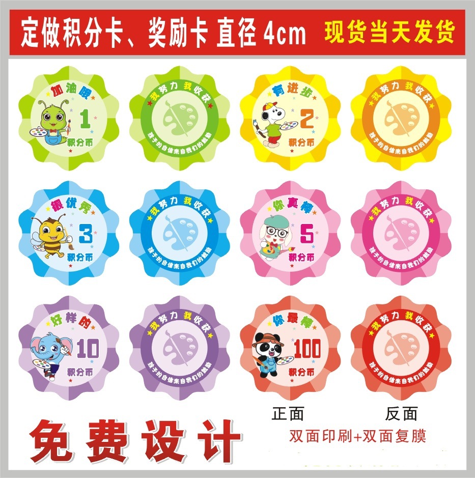 小学生积分卡定制乐学币奖励卡幼儿园绘画积分卡儿童鼓励卡尚学币