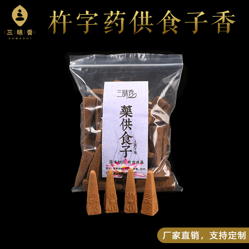 清净如法传承上供下施药供带字杵食子香海涛法师药师供食子塔香