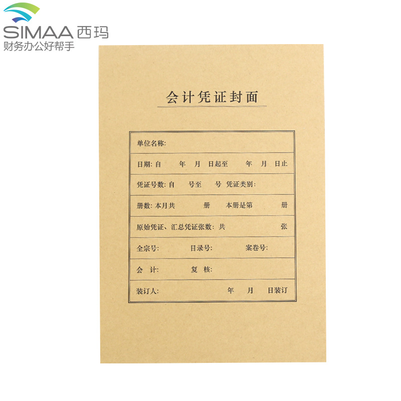 25/包212*299mm 全a4会计记账凭证封面装订封皮牛皮纸通用fm151