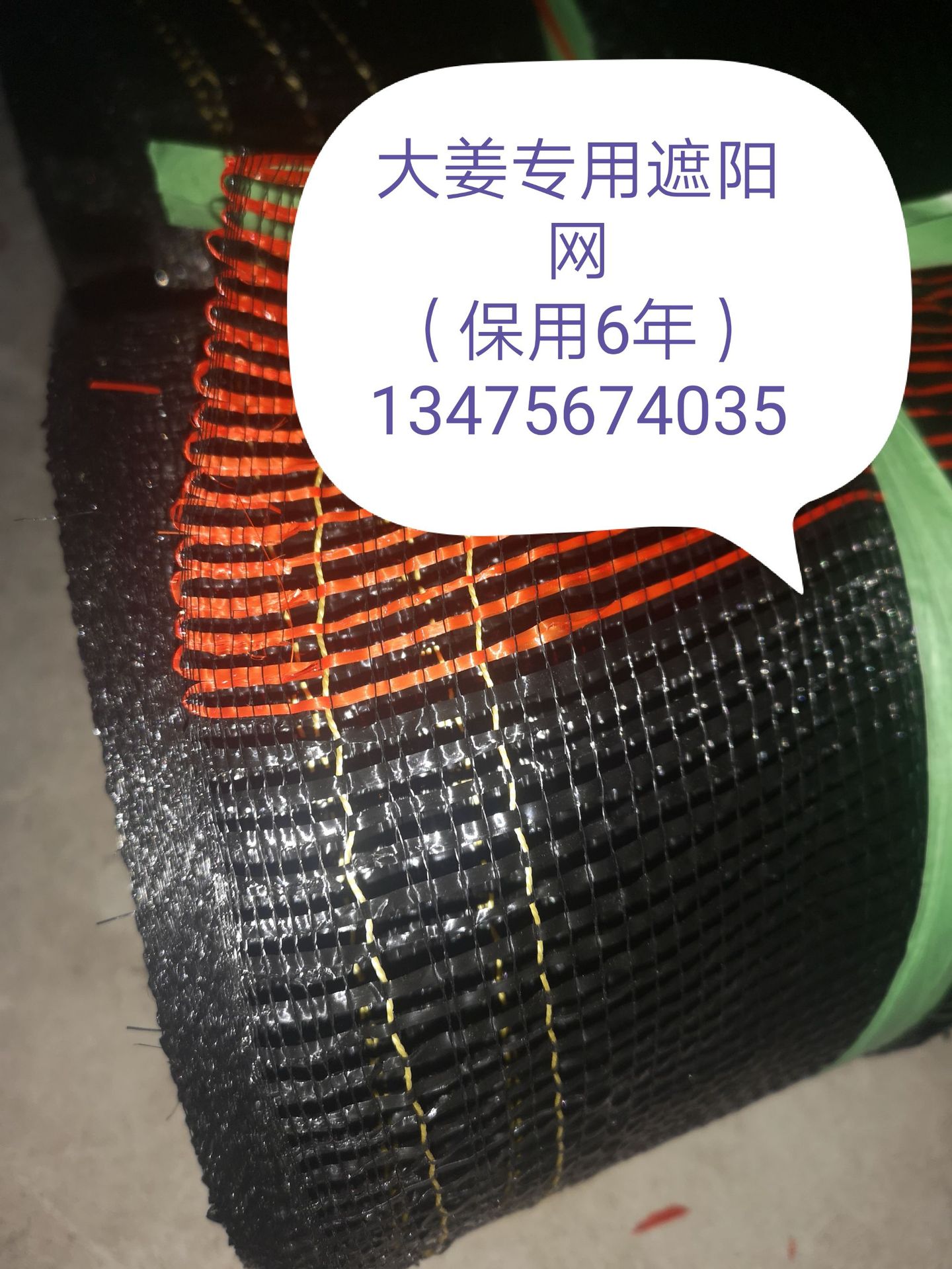 大姜遮阳网26米4米宽蔬菜遮阳网保用6年