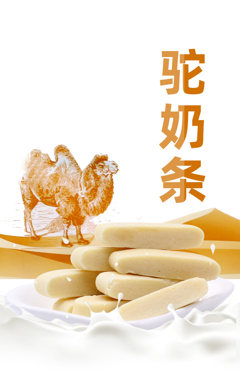 骆驼奶条118g比然驼奶条内蒙乳制品奶酪原味奶食品特产驼奶贝奶条