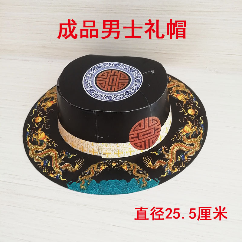 成品立体纸扎男帽子祭祀用品纸钱寒衣五七清明冥币烧纸殡葬批发