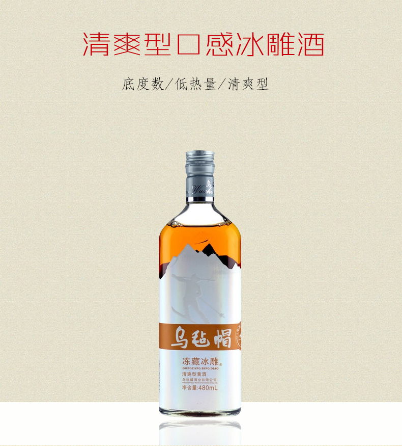 供应批发 乌毡帽冰雕黄酒 冻藏冰雕 480ml*6瓶 量大咨询客服