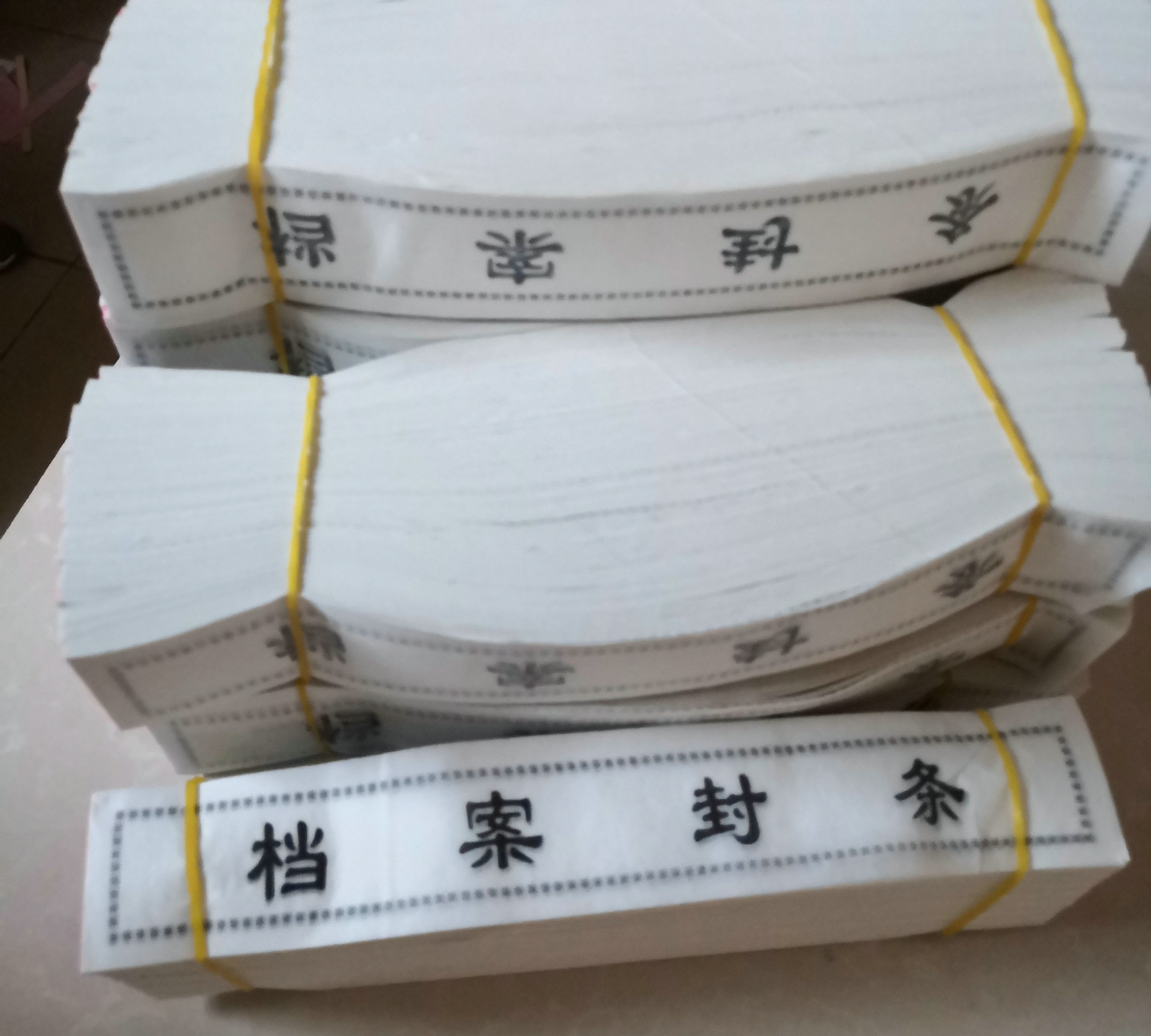 包邮档案袋密封条 现货纸封条 办公袋人事档案封条纸