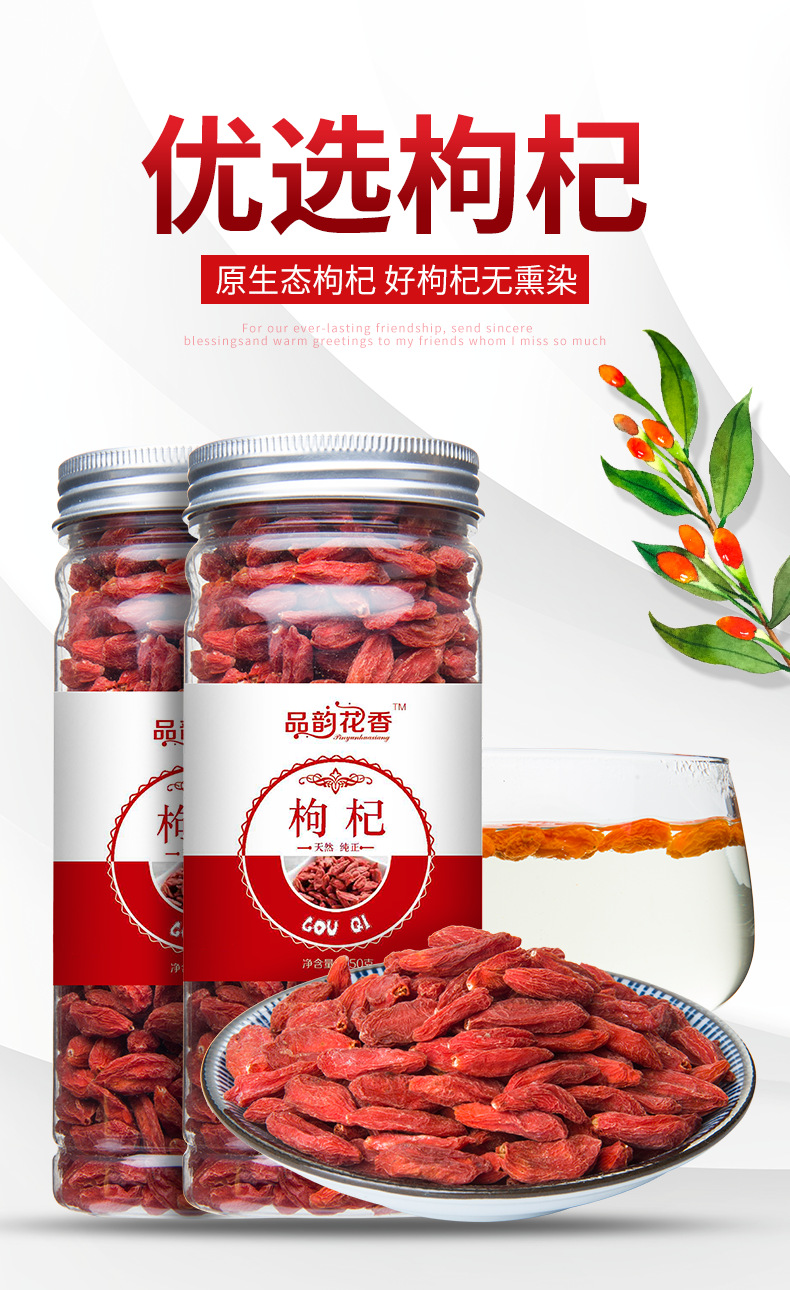 品韵花香 批发宁夏枸杞子瓶装 免洗大粒红枸杞茶罐装 花果茶枸杞