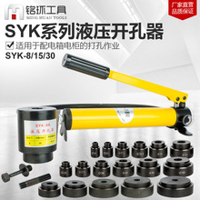 液压开孔器铁板不锈钢板阔孔器SYK-8 15型开孔圆模具方模具配电箱