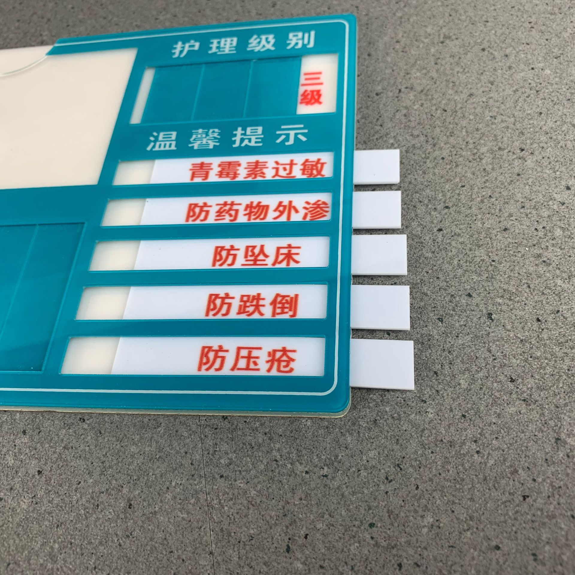 医院床头卡护理牌病房床号牌床头牌医用标识牌警示牌标识牌订制大