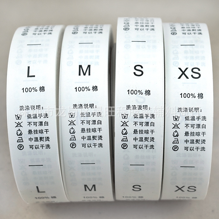 带码洗水唛洗水标洗涤标带码数洗水唛布标领标通用洗水唛码标码唛