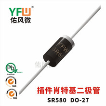 SR580 DO-27插件肖特基二极管印字SR580 佑风微品牌