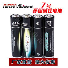 厂家热销环保1.5V 碱性干电池AAA电池/7号电池 聚能环电池