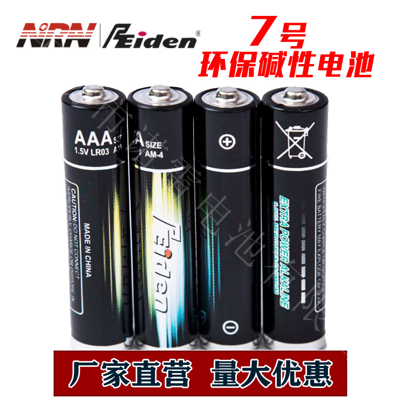 干电池 0.9（V） 电池碱性LR03AAA