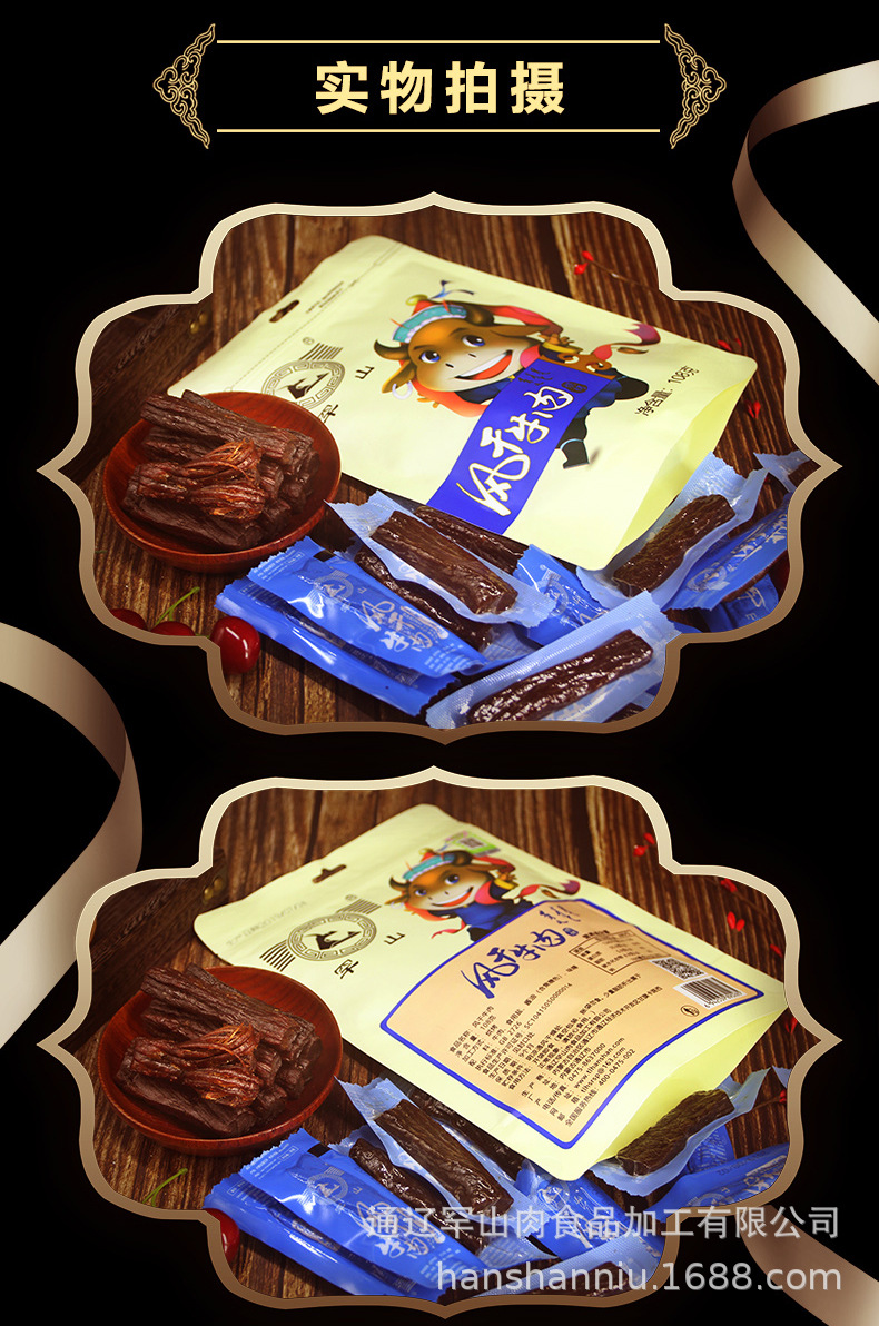 通辽罕山肉食品加工有限公司  欢迎您进店选购   【购买须知】  厂家