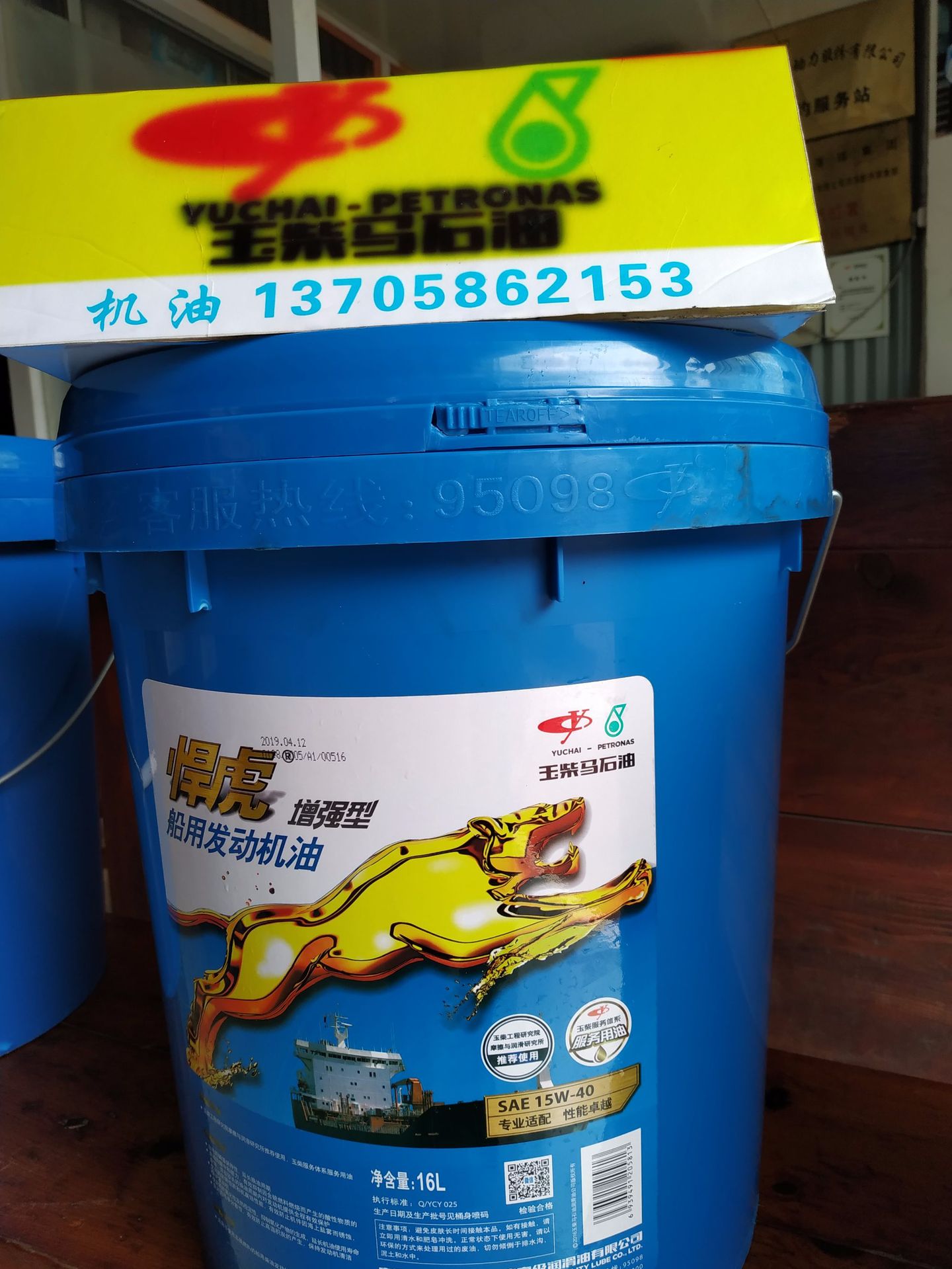 船舶专用玉柴马石油悍虎增强型船用发动机油sae15w40马石油