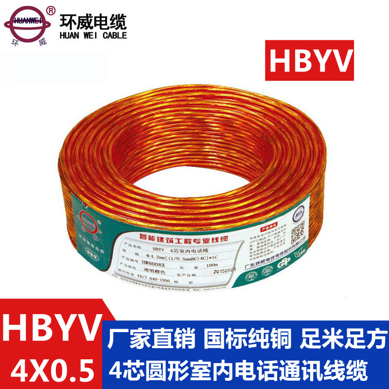 环威电线电缆,4芯电话线,HBYV4*1*0.5珠光金色,绝缘外径3.5mm