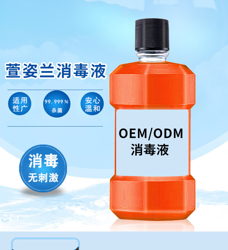 代工消毒液