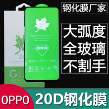 适用OPPOR17全屏钢化玻璃膜20D大弧Reno4 R15A52A92SK5手机保护膜