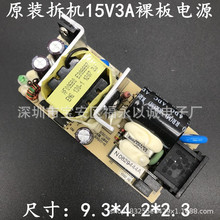 原装拆机15V3A裸板电源 15V2A/15V1A监控 LED灯条液晶显示器电源