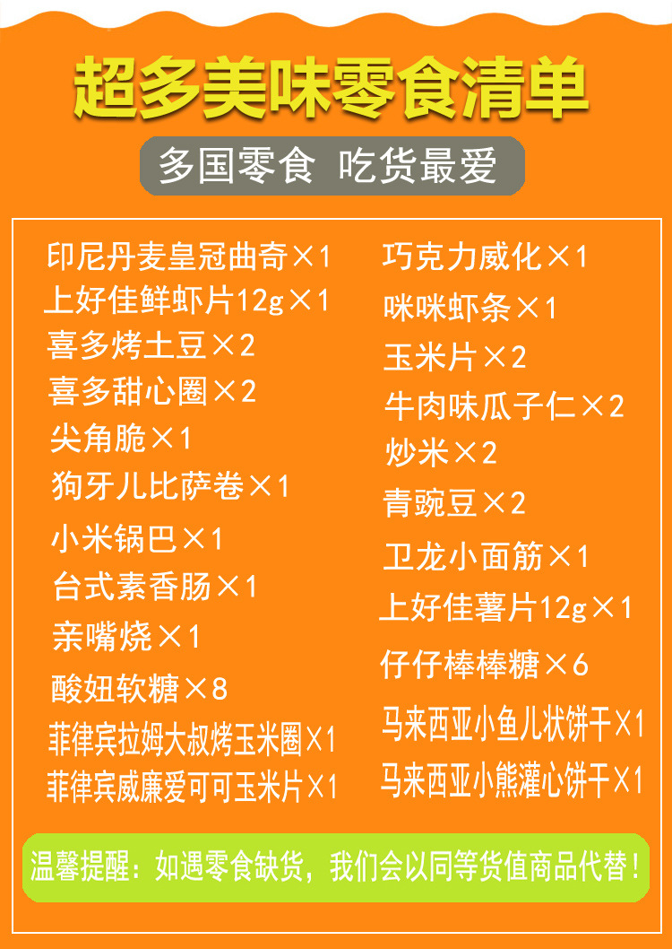 零食名字简单图片