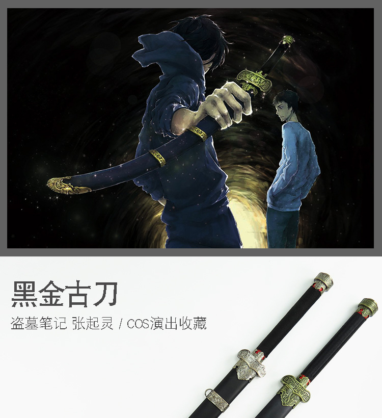 盗墓笔记周边 黑金古刀 小哥张起灵动漫武器道具刀剑木刀刃