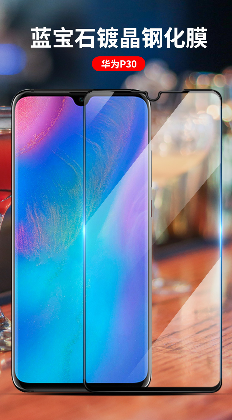 适用华为p30 pro/p30钢化膜热弯全胶曲面p30 lite全覆丝印保护膜