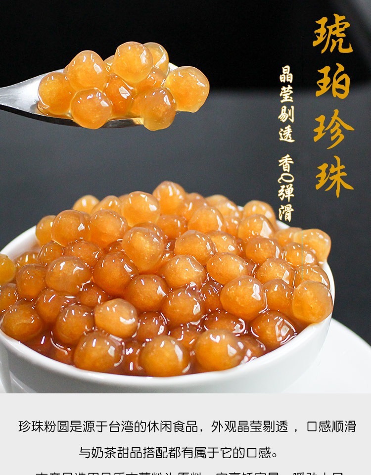 天源琥珀珍珠粉圆900g黄金珍珠波霸粉圆珍珠一点点益禾堂奶茶原料