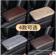 汽车扶手箱垫扶手箱套手扶箱垫保护套木纹款通用型增高垫用品