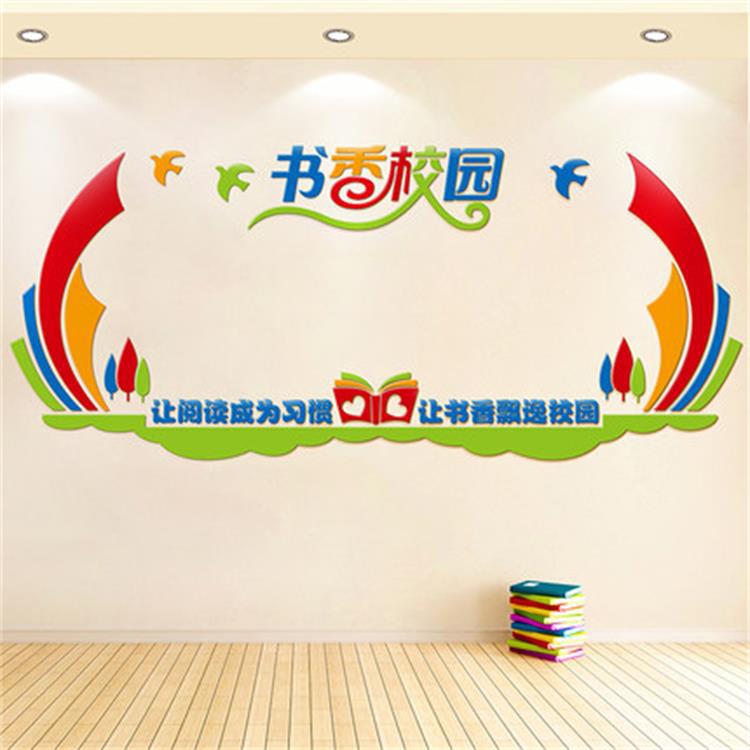 书香校园学校走廊文化墙教室布置墙面装饰创意个性3d立体亚克力贴