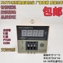 XMTD-2001/3001  E型 K型 数显调节仪 温控仪表 温度控制器