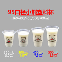 360/400/450/500/700mL加厚一次性塑料杯高透小熊珍珠奶茶杯95口