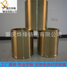 重庆厂家铜件专业定做离心铸造加工定制非标高耐磨大小型轴承铜套