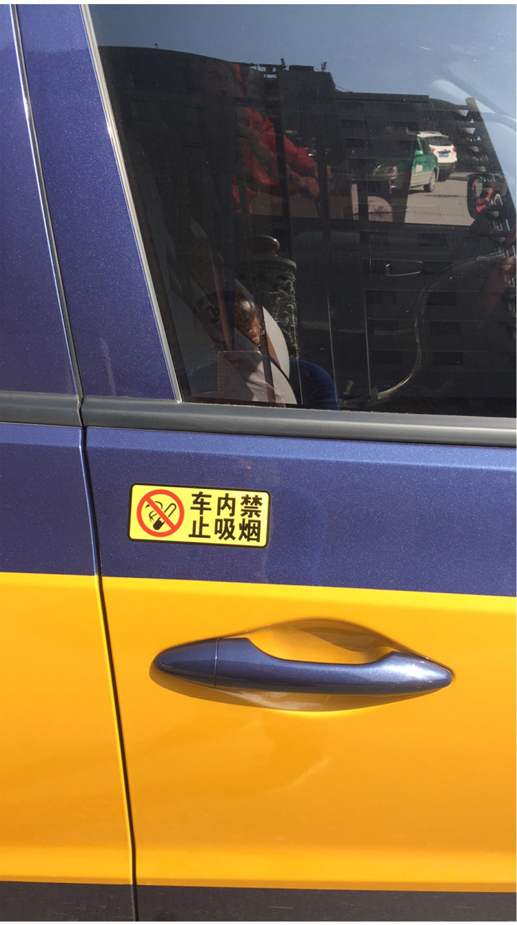 车内警示贴纸定制创意汽车副驾驶位提醒请系好安全带车内禁止吸烟