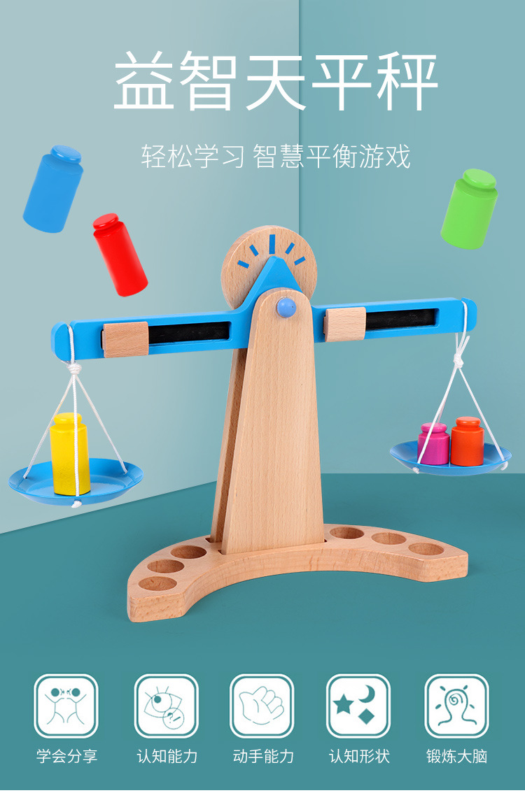 数学天平秤教具幼儿园大班儿童玩具小学生一年级平衡秤宝宝益智类