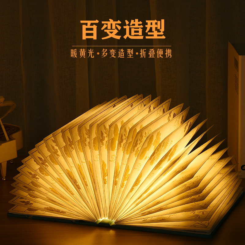 海错图同款书灯创意usb充电小夜灯花海折叠书本灯母亲节端午礼品