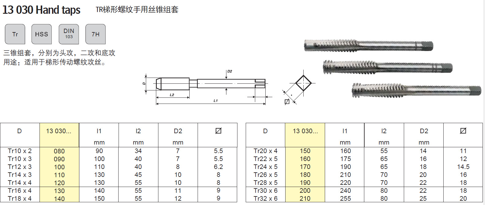 德国进口梯形螺纹丝锥 tr丝锥 din103 手用
