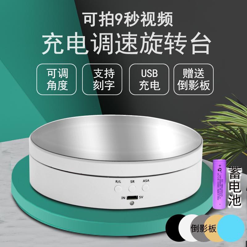 138mm电动转盘 橱窗首饰展示台 产品主图视频全景拍摄制作旋转台