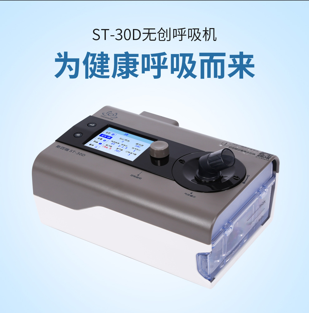 斯百瑞st-30d呼吸机双水平家用 全自动暂停打呼噜止鼾