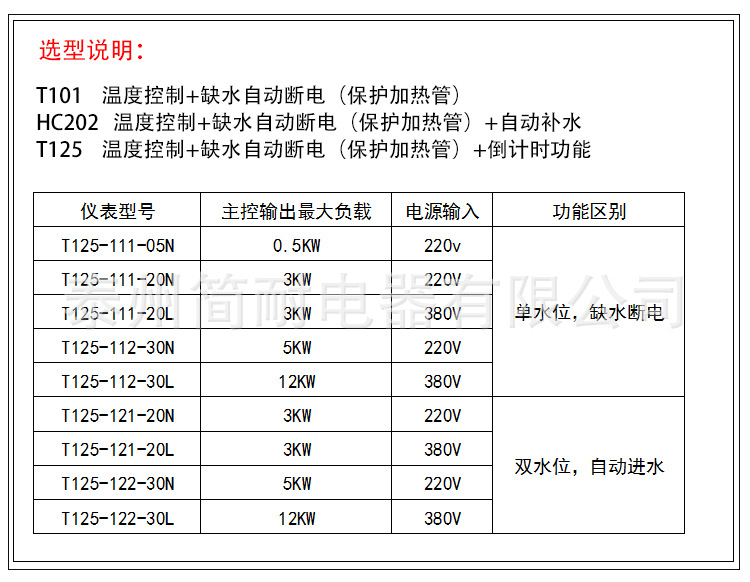 微电脑水位温度控制器 美控 t125-121-20l 现货 缺水断电保护