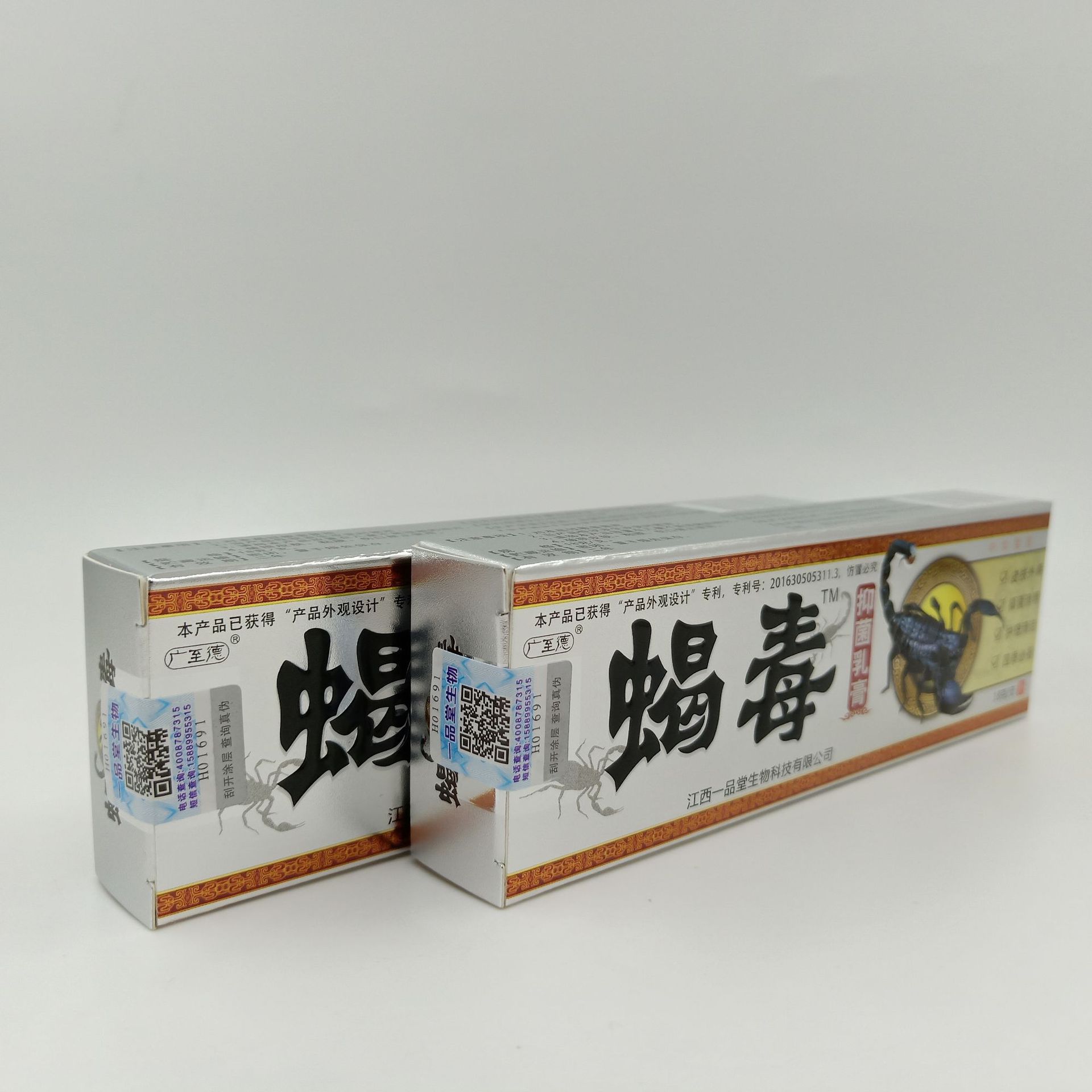 蝎毒草本乳膏广志德蝎毒软膏乳膏皮肤外用乳膏一件代发