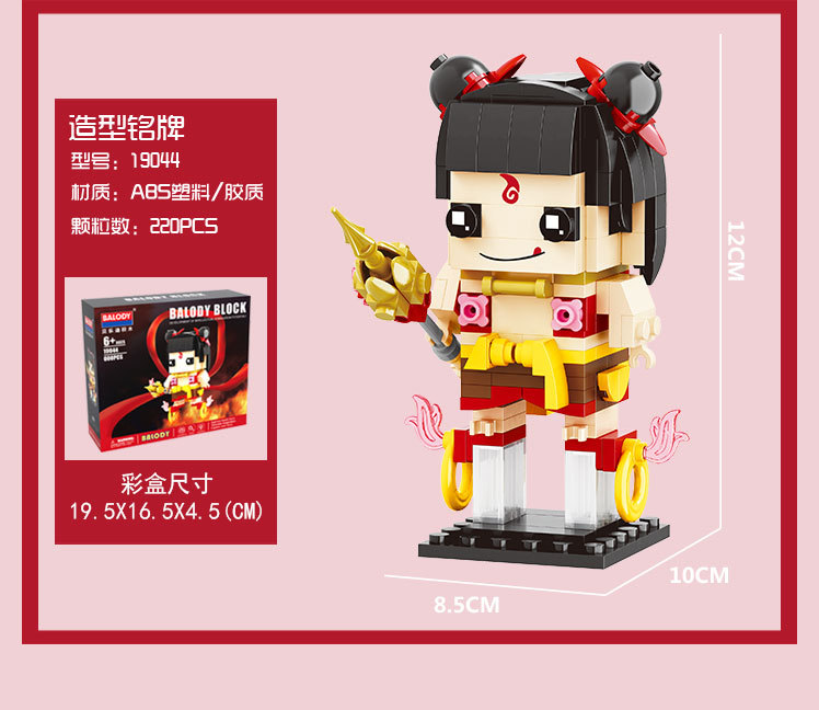balody贝乐迪19044 哪吒兼容乐高积木方头仔微型颗粒拼装玩具益智