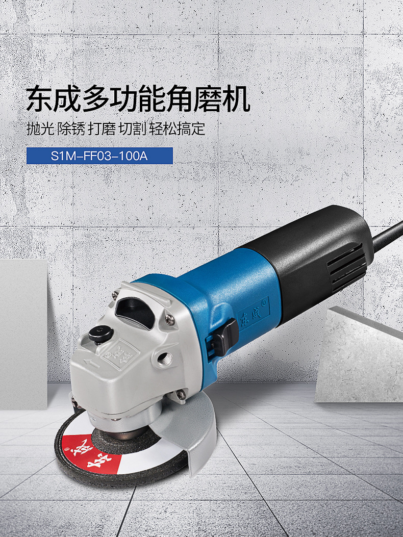东成新款侧开关角磨机 s1m-ff03-100a专业角磨机 多功能磨光机