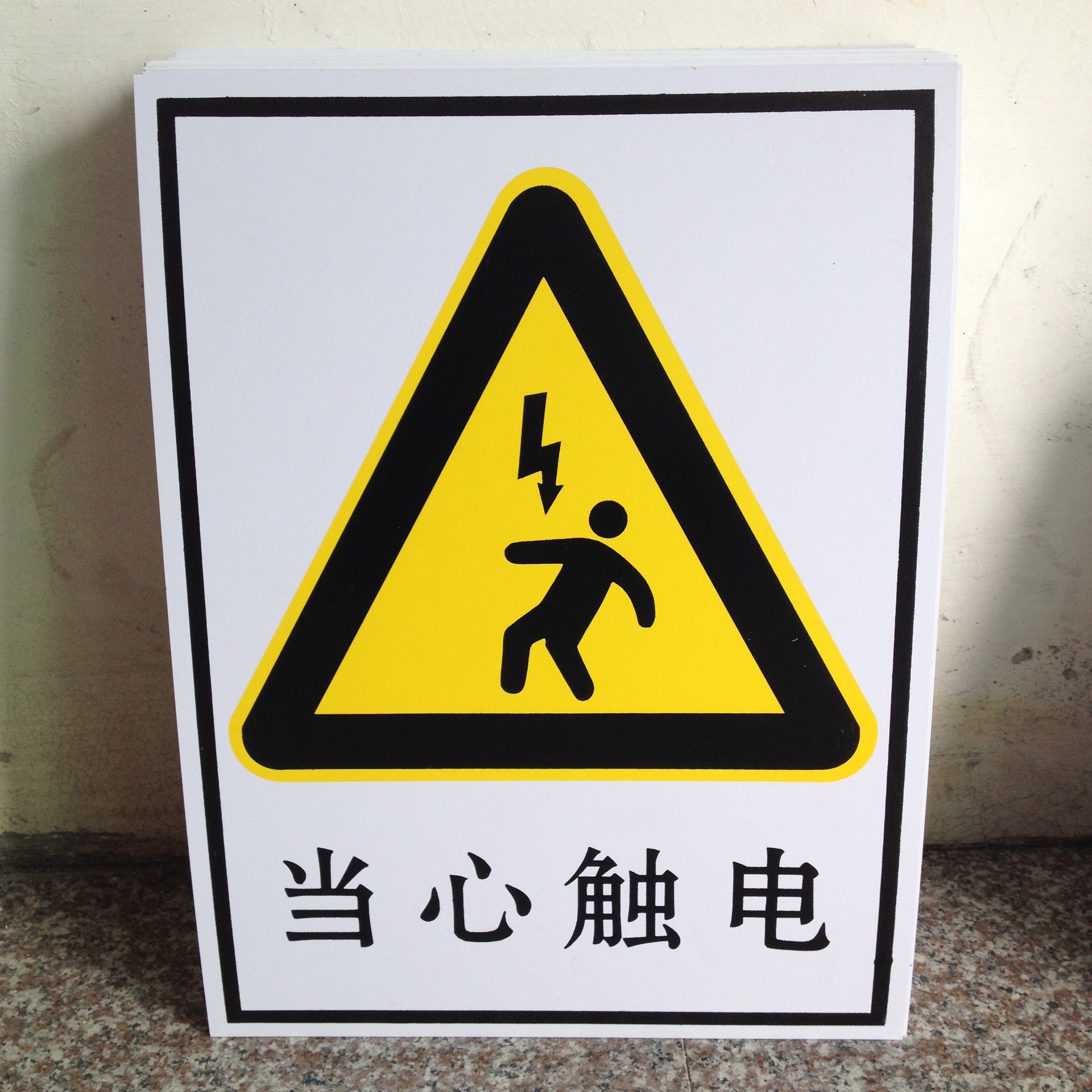 供应安全标示标牌当心触电标志pvc塑料牌电力安全牌