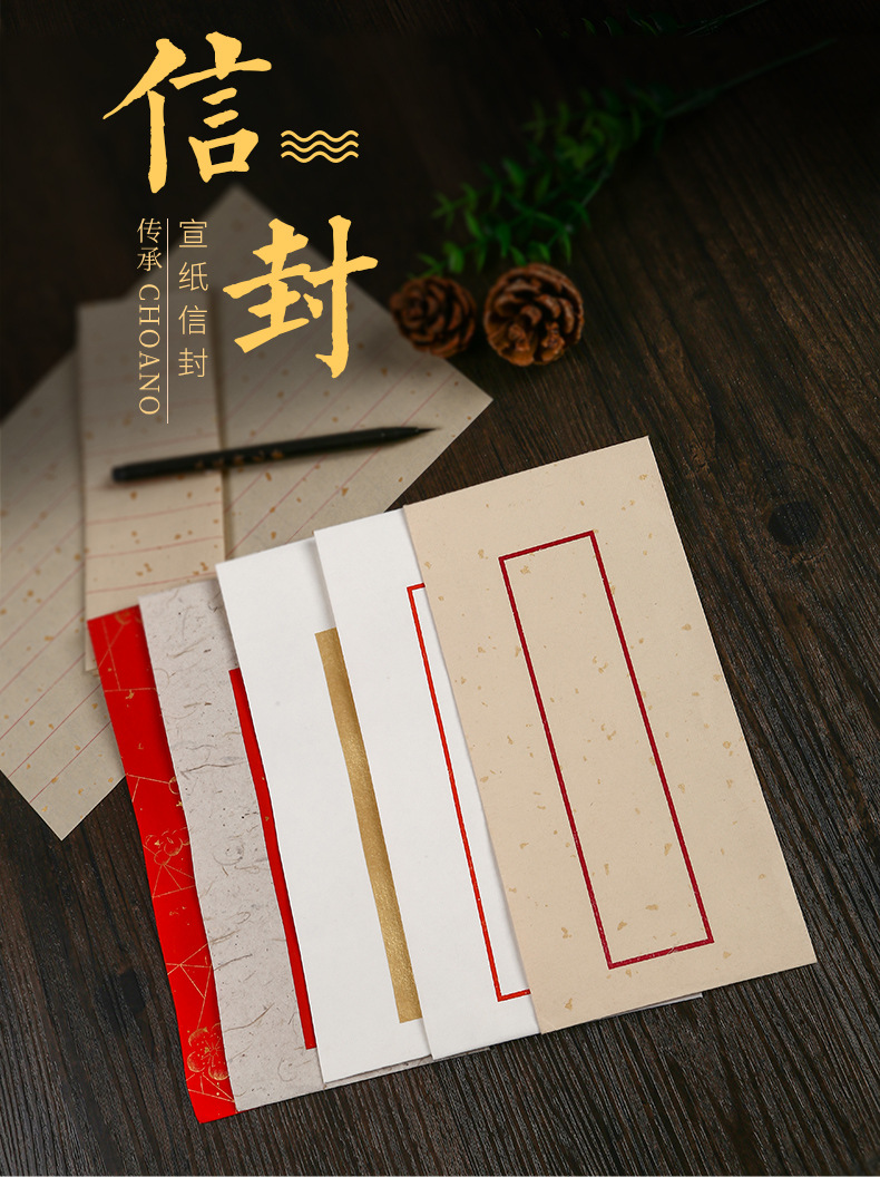 中式古风信封宣纸信封信笺牛皮纸信纸袋中国风情书礼袋中式古风信