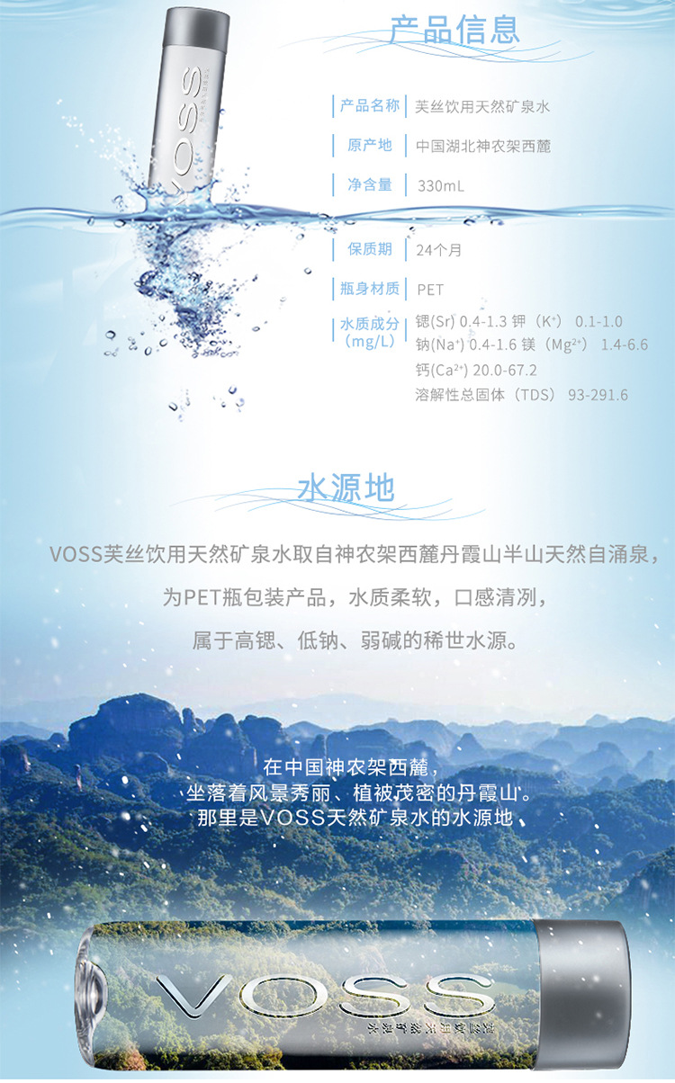 voss芙丝高锶定制矿泉水330ml*24瓶/箱挪威富碱性矿泉水全国包邮
